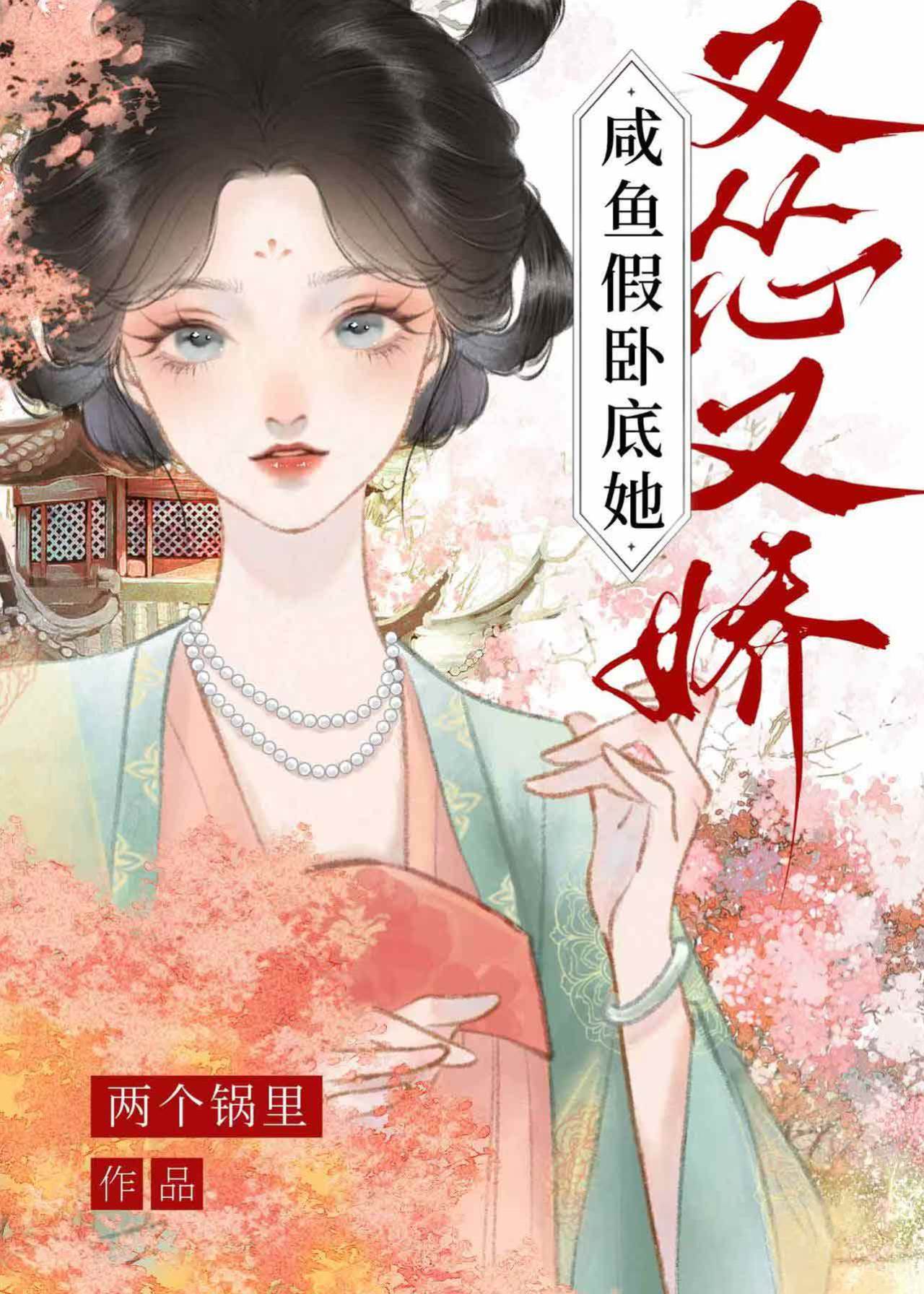 咸魚假臥底她又慫又嬌