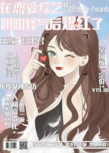 在戀愛綜藝陰陽怪氣后爆紅了