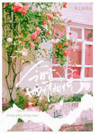 今日宜兩情相悅