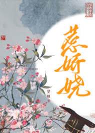 駙馬跪安吧/惹嬌嬈