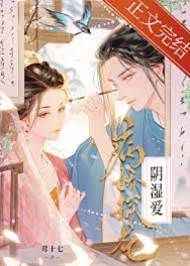 病嬌探花陰濕愛