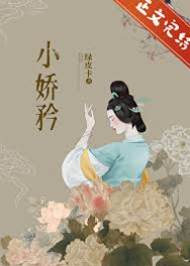 小嬌矜（重生）