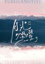 月光熠熠[先婚後愛]