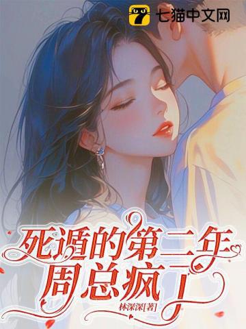 深情失控，他服軟低哄別離婚