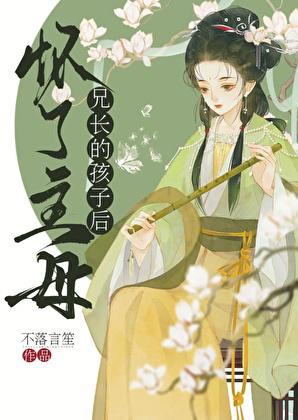 懷了主母兄長的孩子後