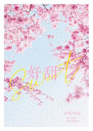 霸總讓我坐在賓利上哭/好甜