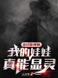 詭異直播：我能無限推演