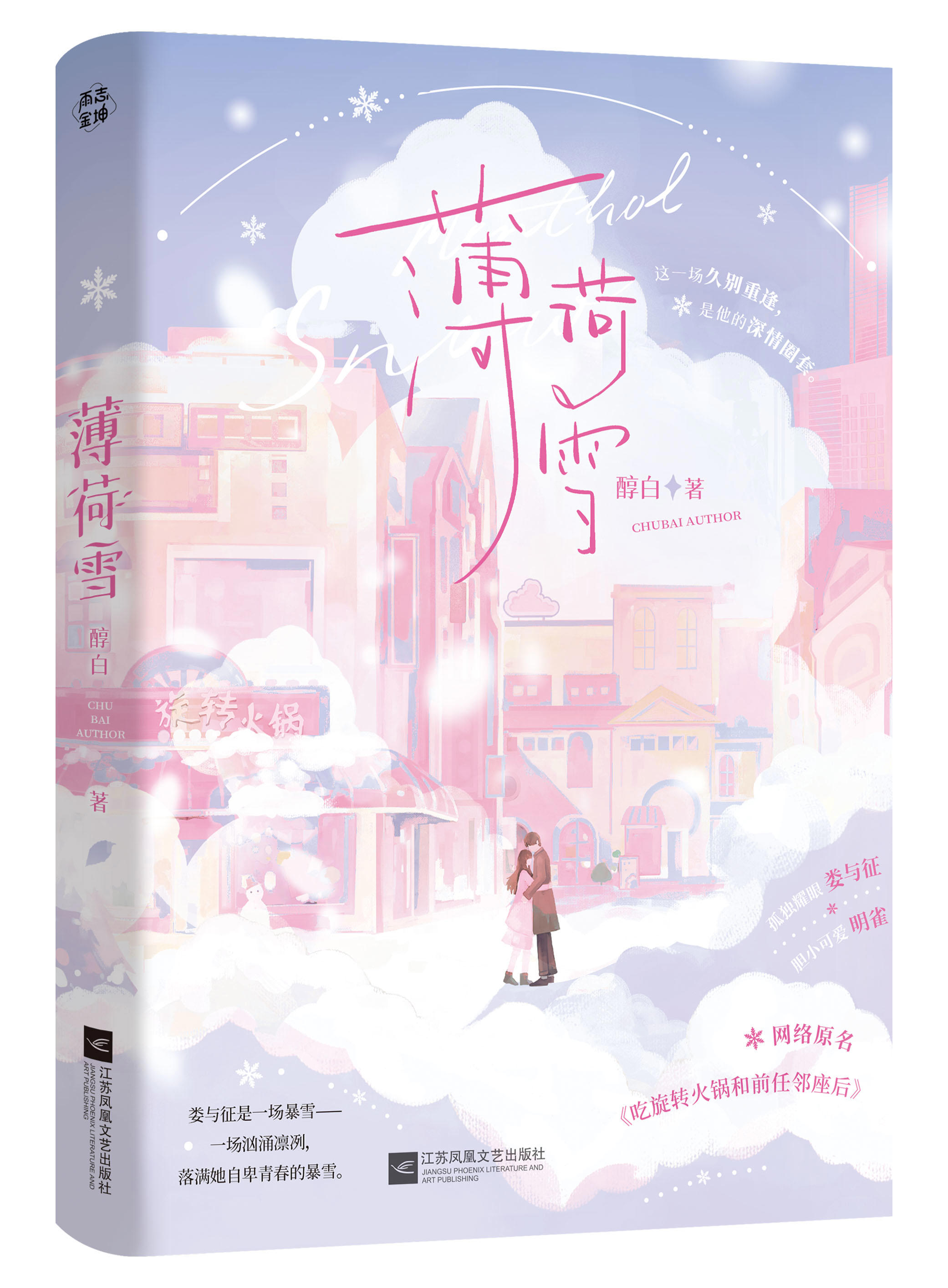 吃旋轉火鍋和前任鄰座後