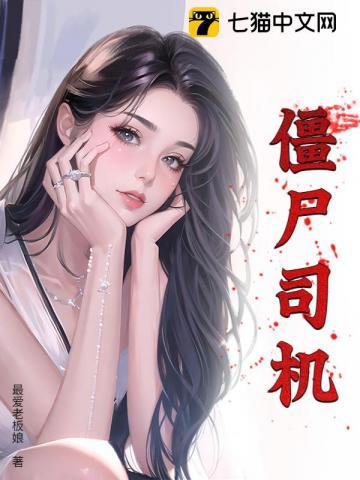 小司機的美女總裁老婆