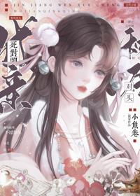 和死對頭成親後