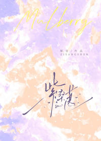 紫桑葚[先婚後愛]