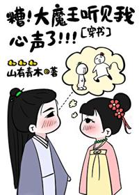 魔君聽見我要攻略他[穿書]