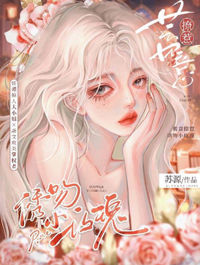 蓄意撩惹：誘吻小玫瑰