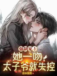 當你三？我和禁欲大佬閃婚了