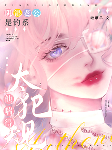 陰濕老公是釣系，他喘得太犯規！