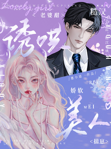 老婆甜，糙漢誘哄，嬌軟美人揣崽