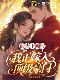 離婚當天，我成了秦少心尖寵