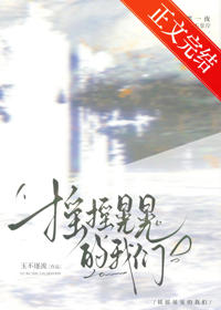 搖搖晃晃的我們[破鏡重圓]