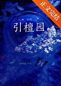 引檀園[男二上位]