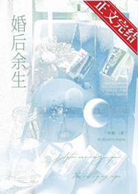 婚後餘生