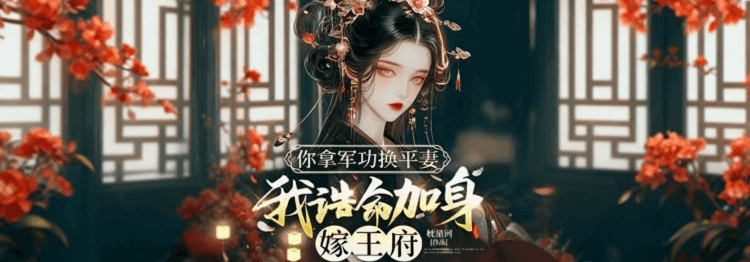 沈明月追了謝敞三年，換來的卻是婚約被人用