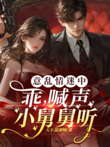 意亂情迷中：乖，喊聲小舅舅聽