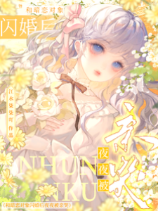 和暗戀對象閃婚后夜夜被親哭