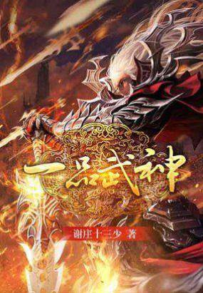 一品武神