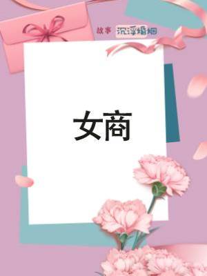 女商