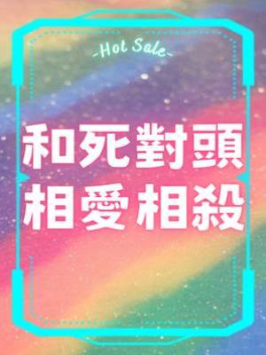 和死對頭相愛相殺