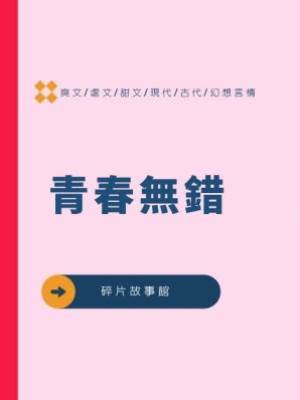 青春無錯