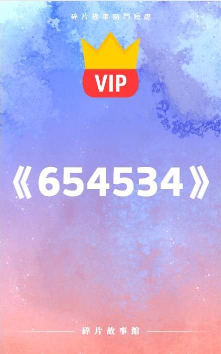 等拿到繼承權，我們就離婚