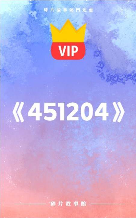 四年后他說，你沒資格過問我的事