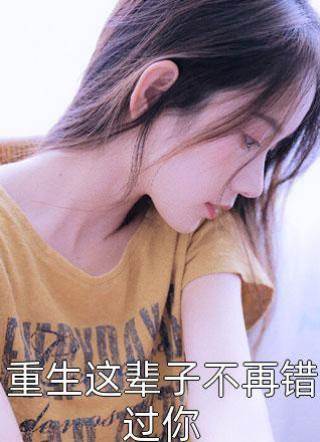 雙重生，不再錯過你