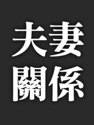 一個失婚女人的忠告：千萬不要嫁給一個讓你廉價的男人