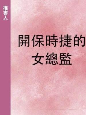 開保時捷的女總監
