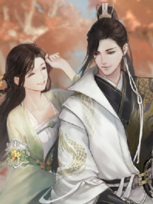 一生一世，美人骨