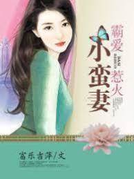 霸愛惹火小甜妻