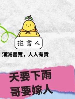 天要下雨，哥要嫁人