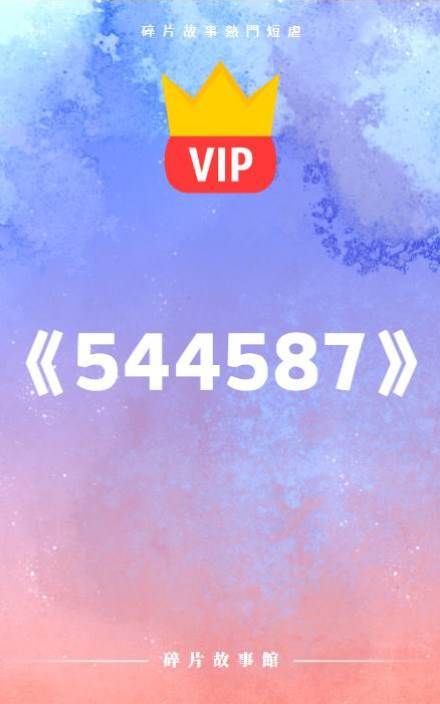 在他心里，她已經如此不堪