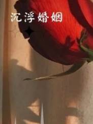 先婚後愛，和霸總奉子成婚了