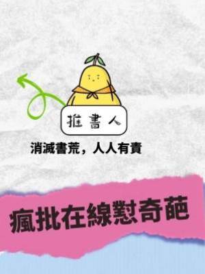 瘋批在線懟奇葩