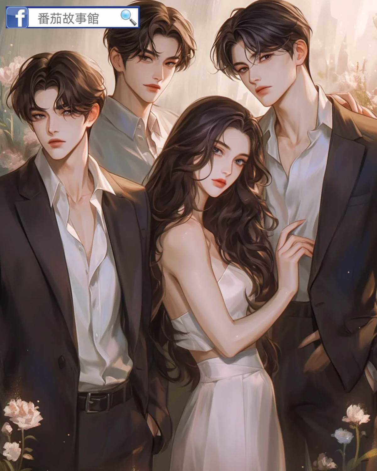 和三個死對頭共感后