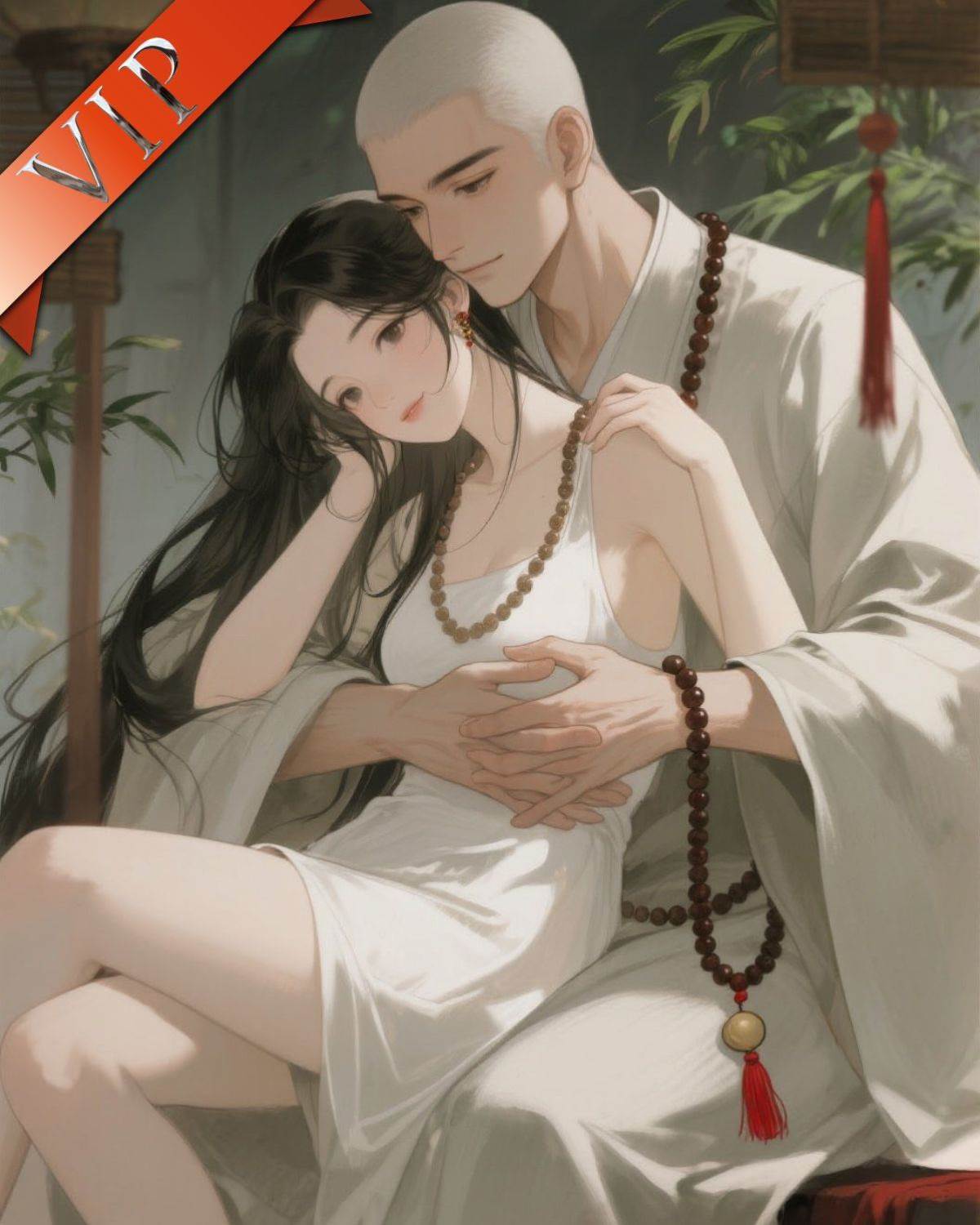 我與佛子嘗盡苦果