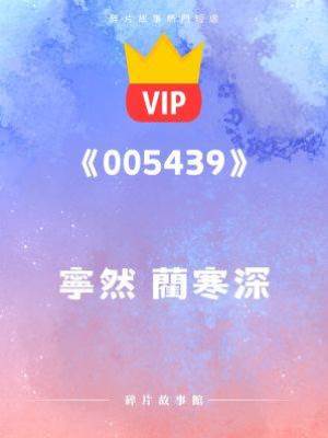 《藺寒深，我不是她》