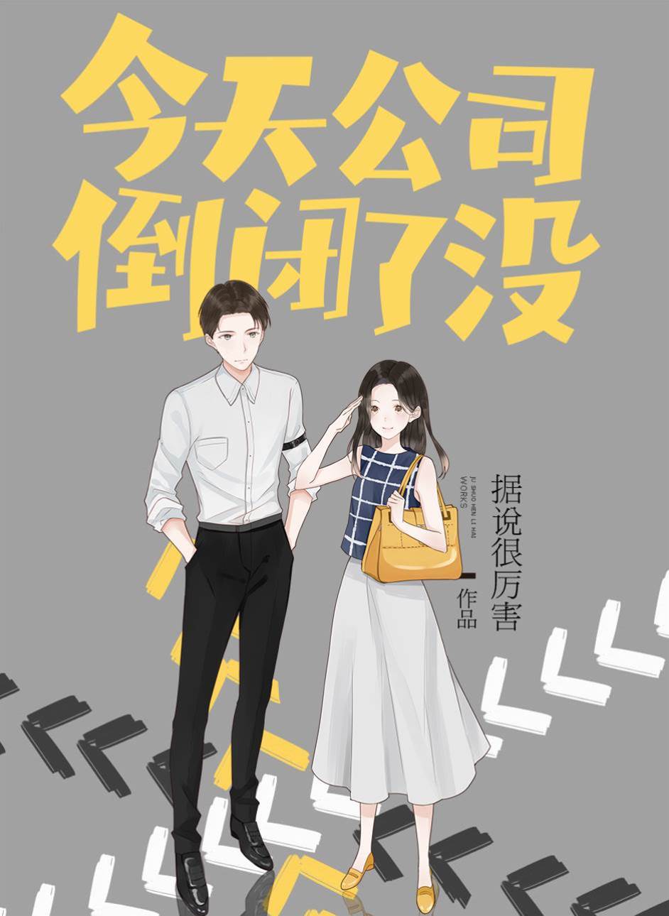 今天公司倒閉了沒