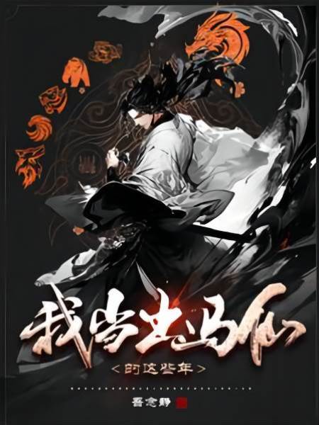 我當出馬仙這些年