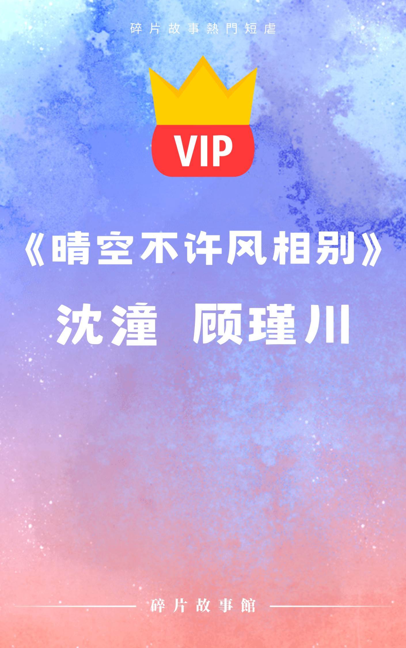 晴空不許風相別