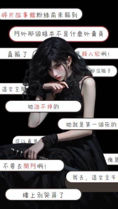 我靠彈幕在絕命倒計時中逃生