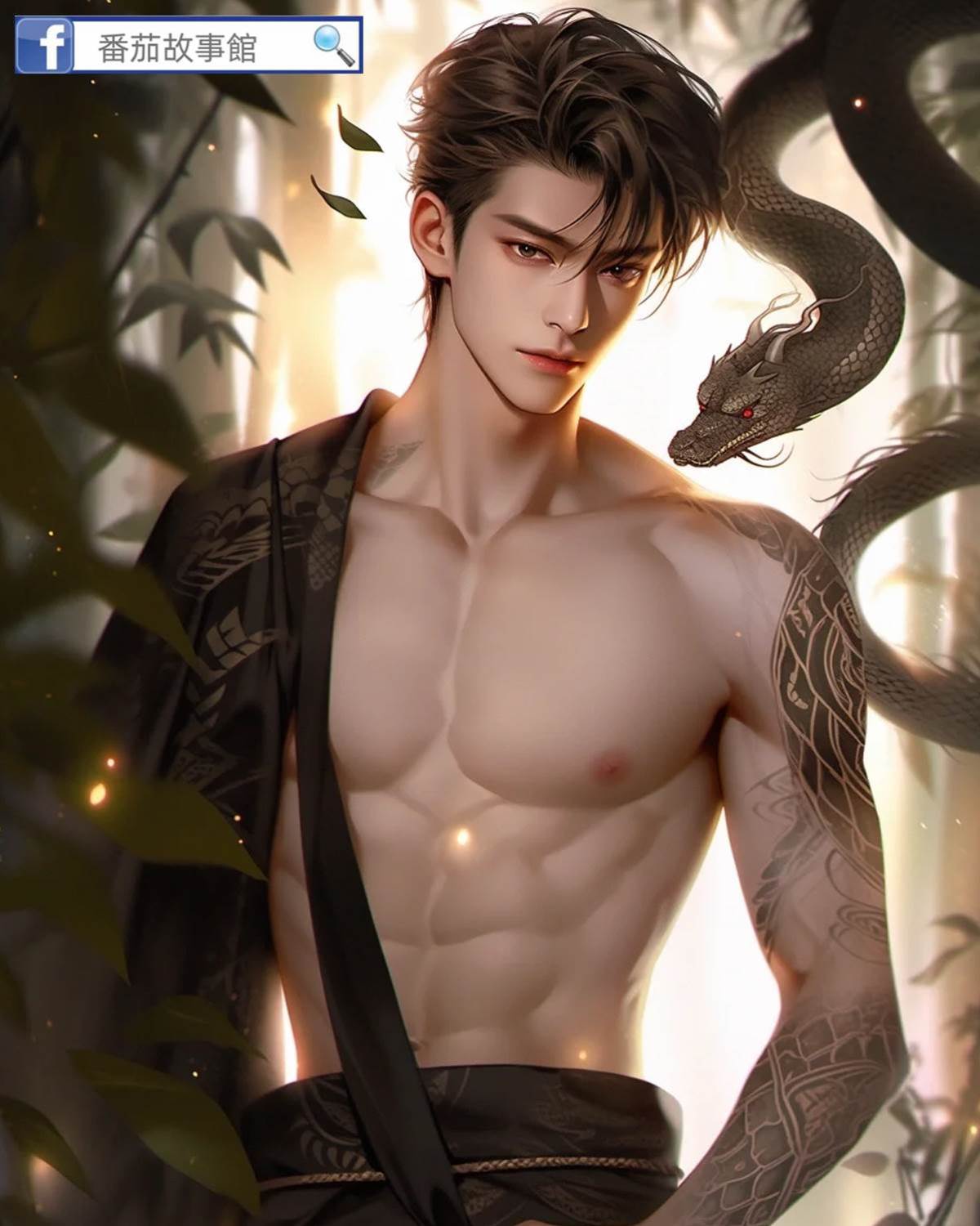 他的蛇尾纏上了我